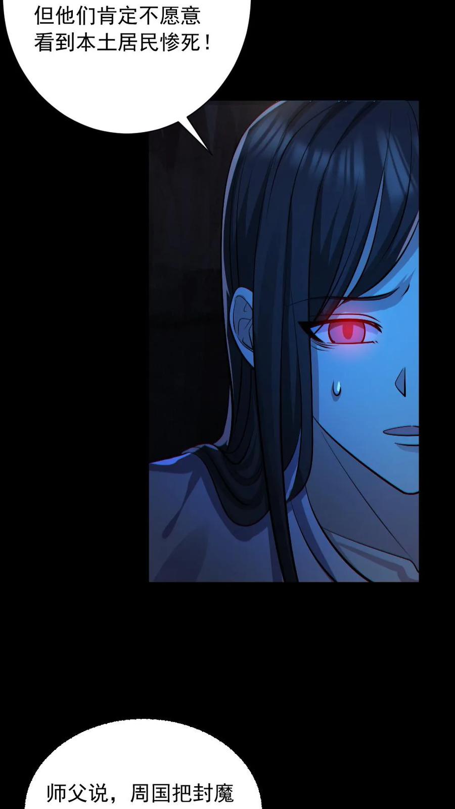 《全球御鬼：我的体内有亿只鬼》第156话 惊人的秘密 第24页