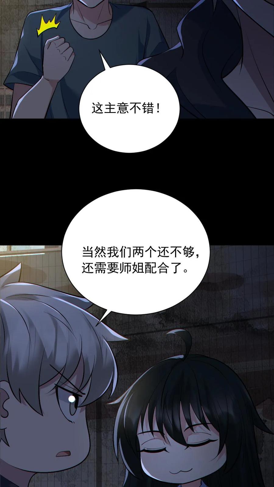《全球御鬼：我的体内有亿只鬼》第157话 请君入瓮 第10页