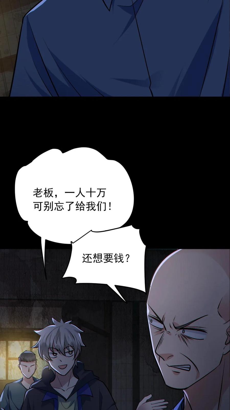《全球御鬼：我的体内有亿只鬼》第157话 请君入瓮 第26页