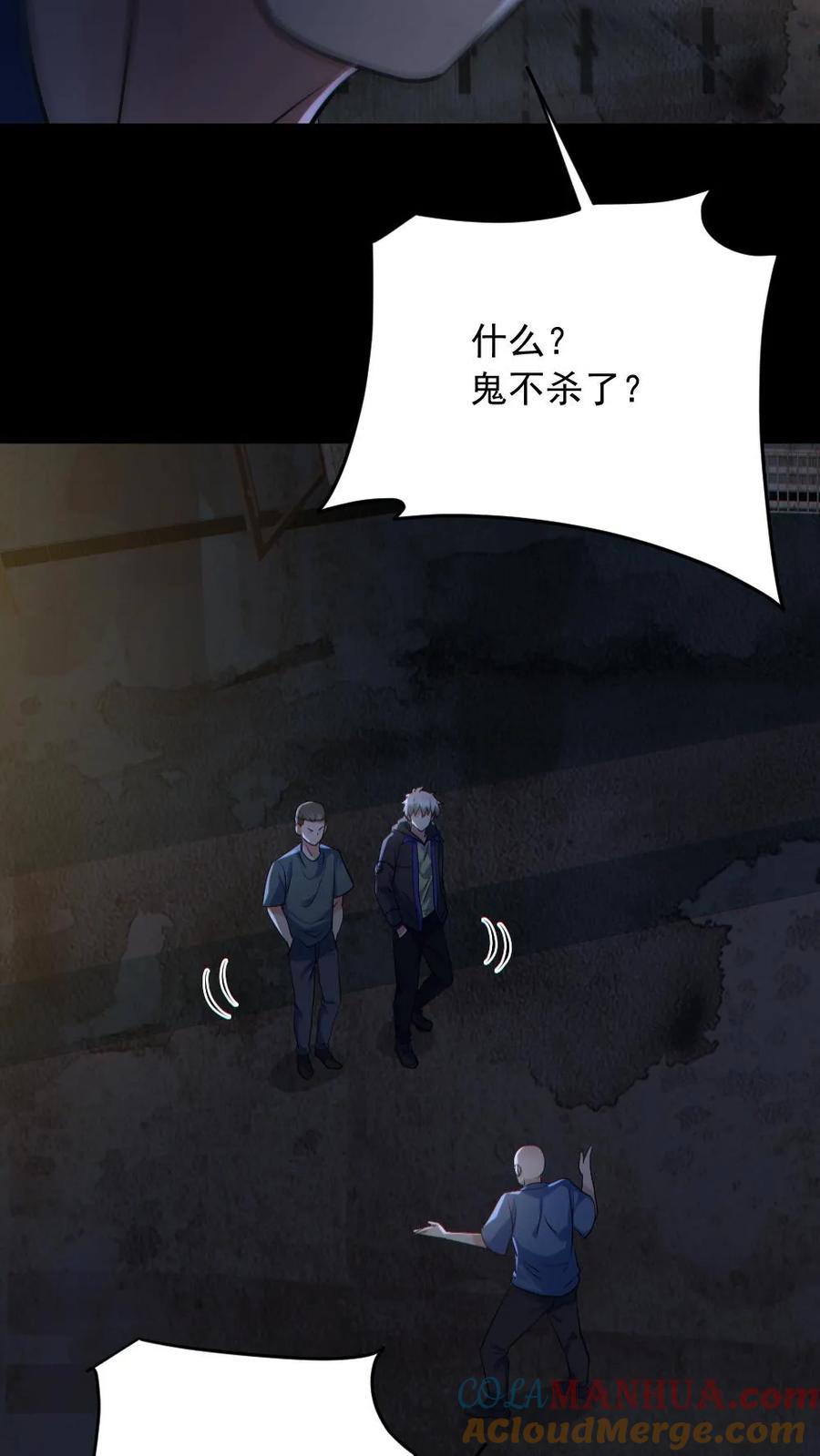 《全球御鬼：我的体内有亿只鬼》第157话 请君入瓮 第29页