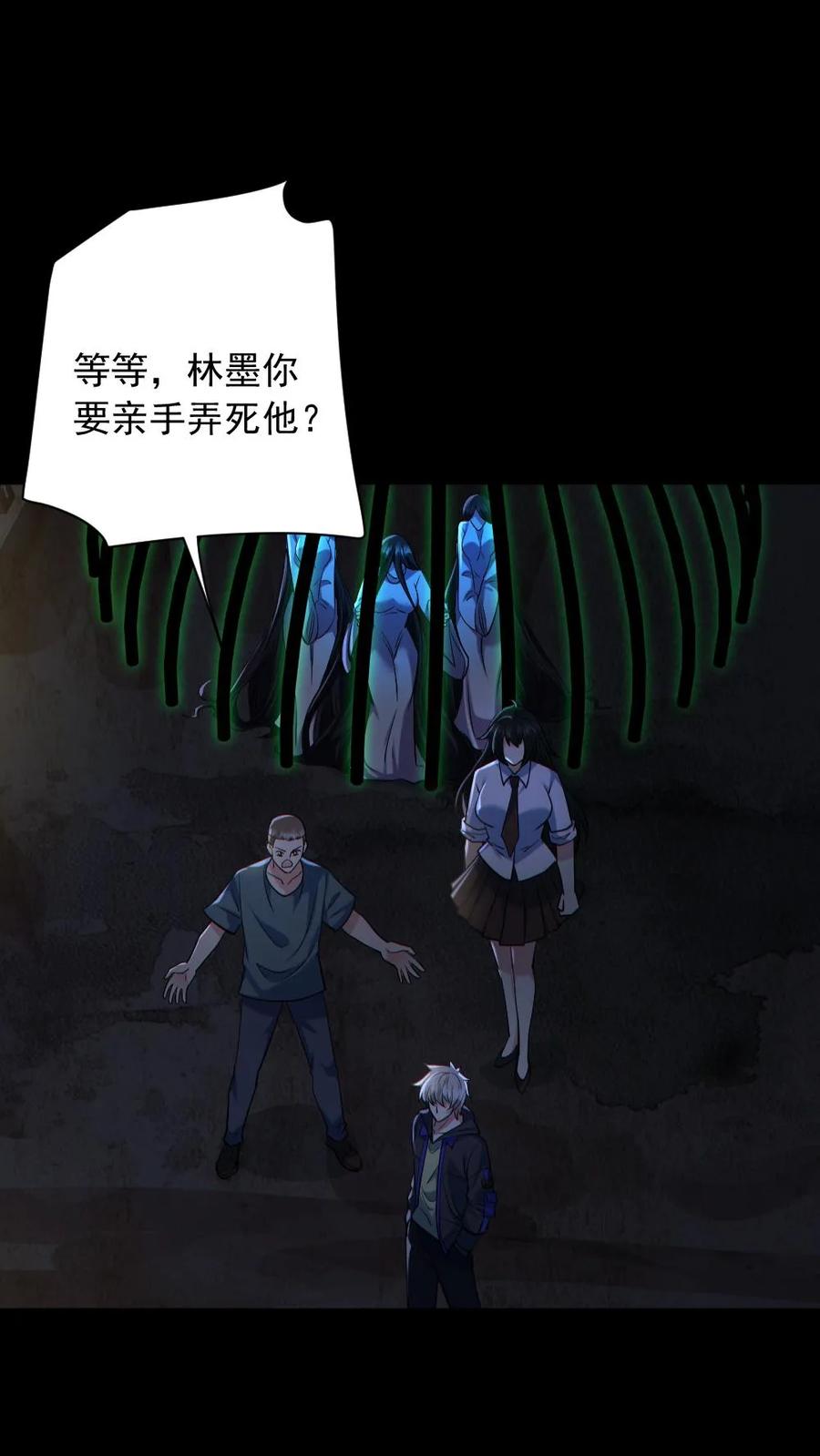 《全球御鬼：我的体内有亿只鬼》第157话 请君入瓮 第6页