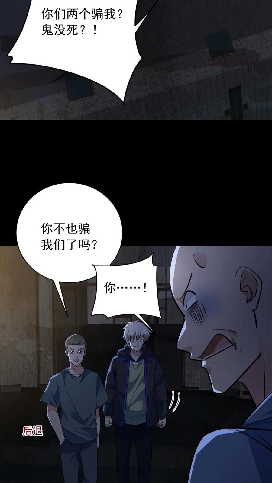 《全球御鬼：我的体内有亿只鬼》第157话 请君入瓮 第30页