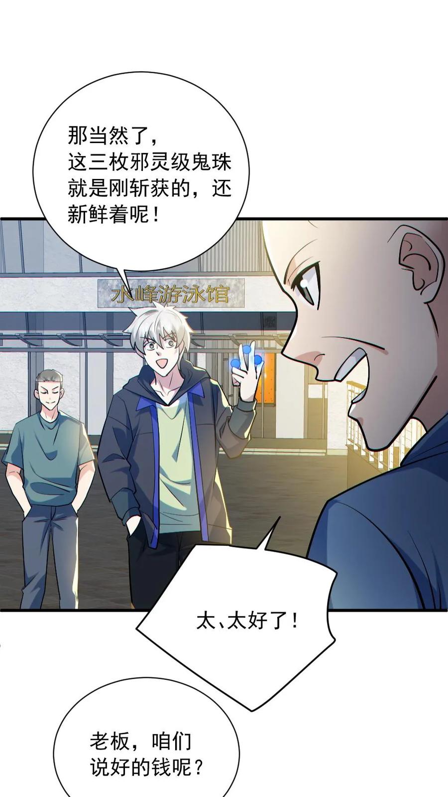 《全球御鬼：我的体内有亿只鬼》第157话 请君入瓮 第16页