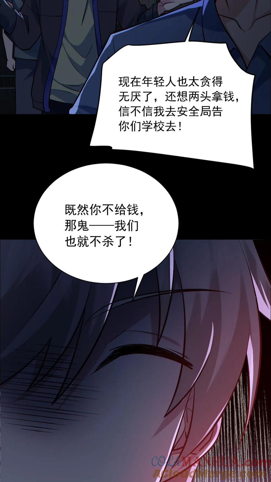 《全球御鬼：我的体内有亿只鬼》第157话 请君入瓮 第27页