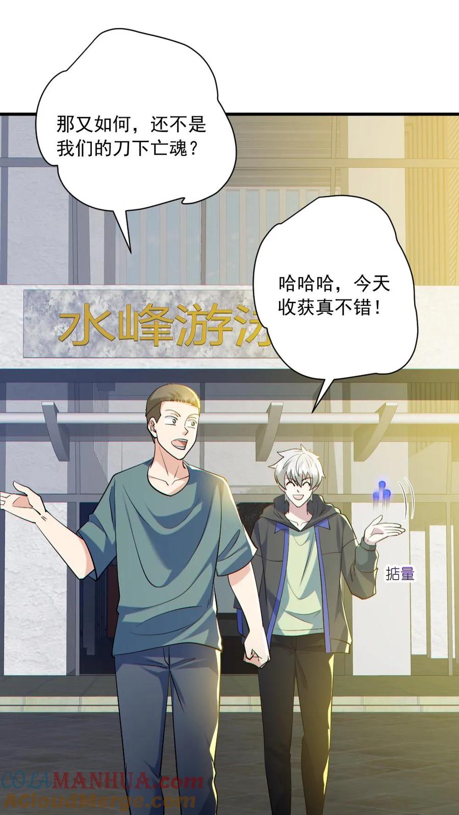 《全球御鬼：我的体内有亿只鬼》第157话 请君入瓮 第13页