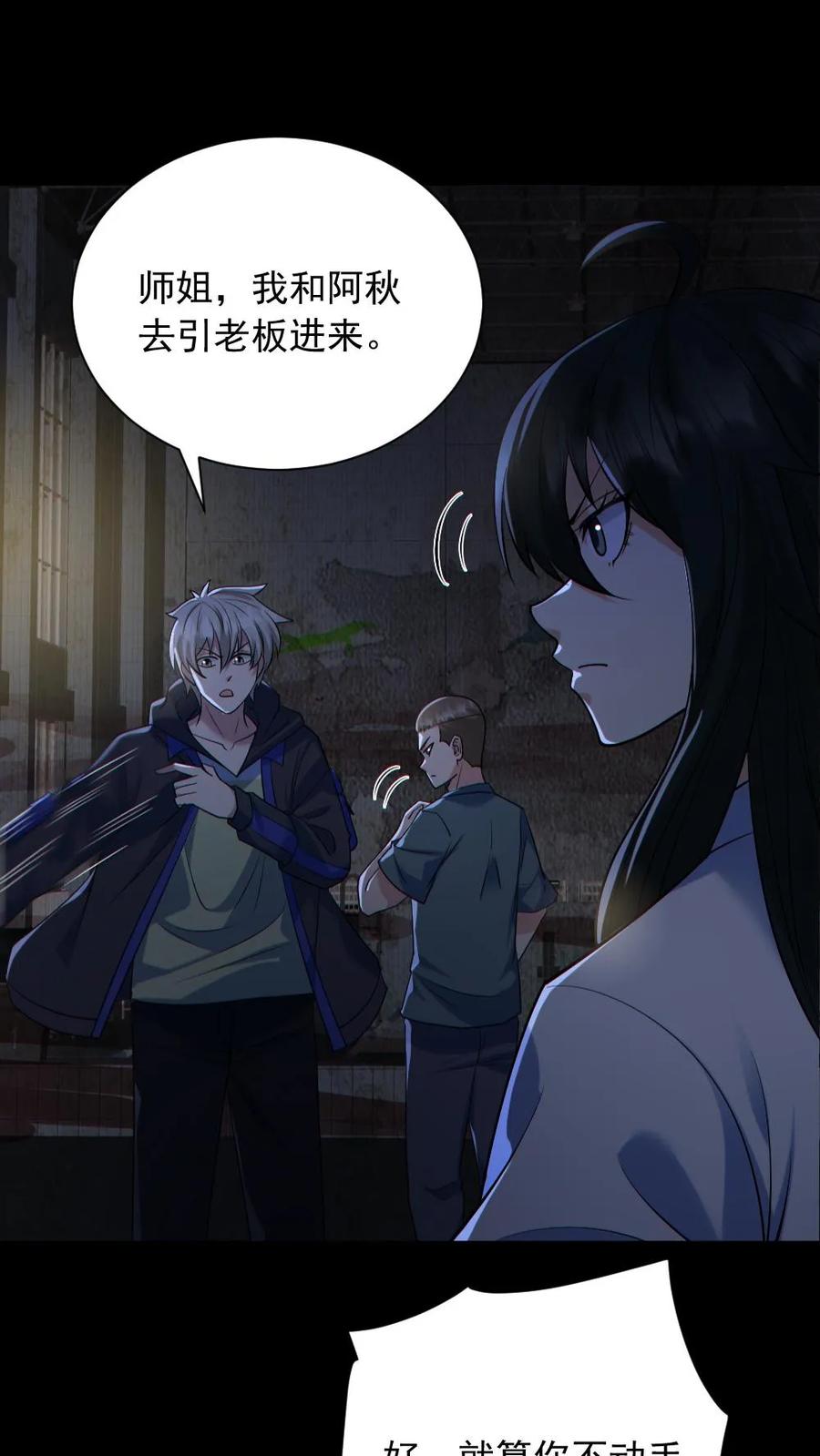 《全球御鬼：我的体内有亿只鬼》第157话 请君入瓮 第4页