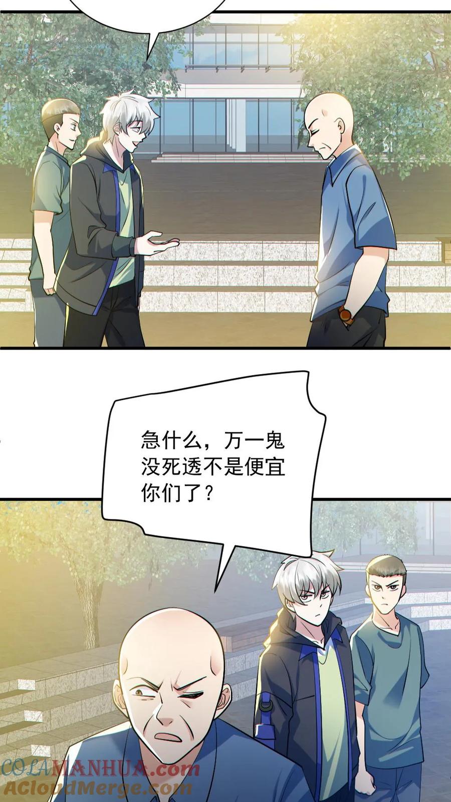 《全球御鬼：我的体内有亿只鬼》第157话 请君入瓮 第17页