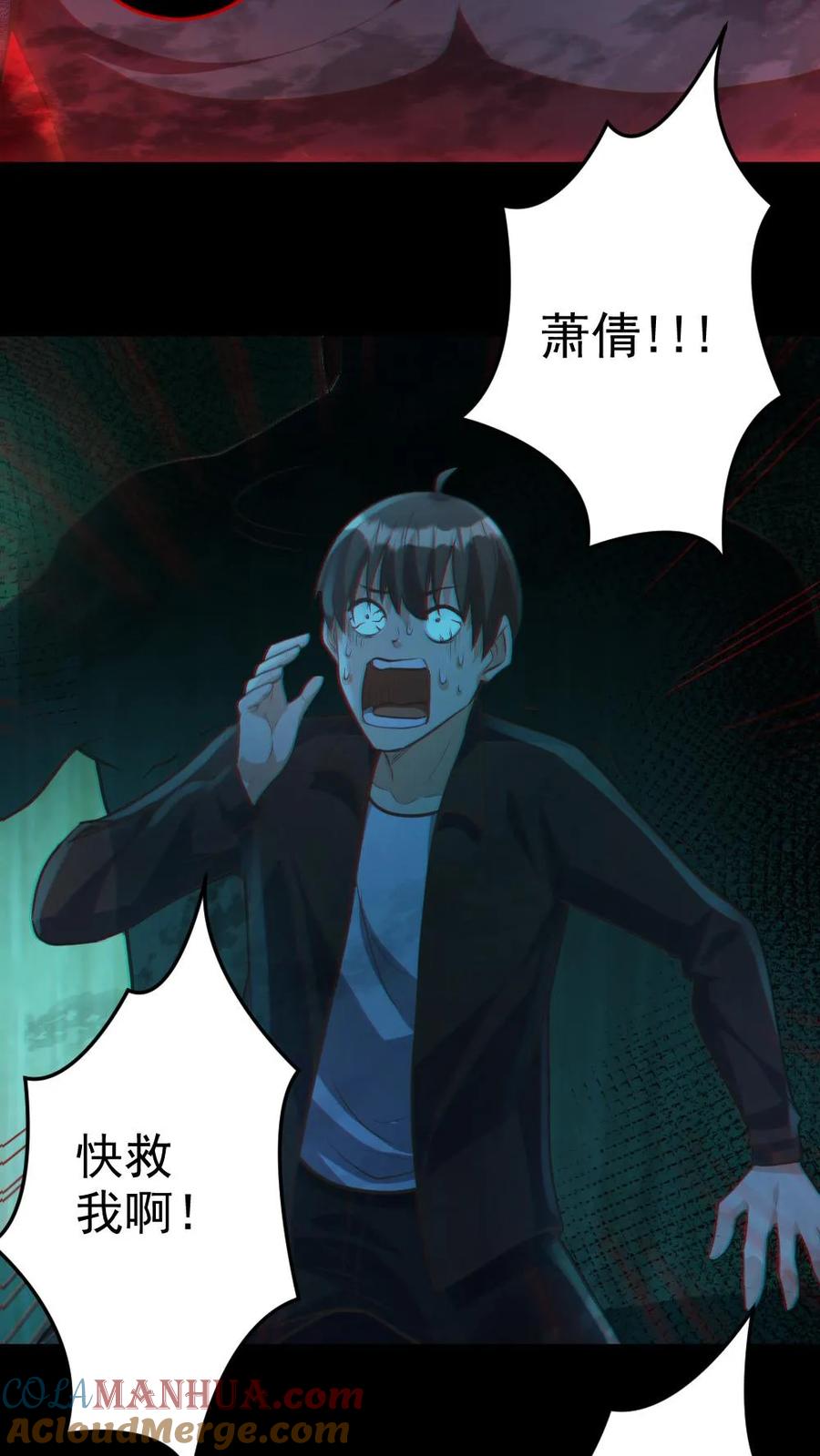 《全球御鬼：我的体内有亿只鬼》第14话 人肉，好吃！ 第17页