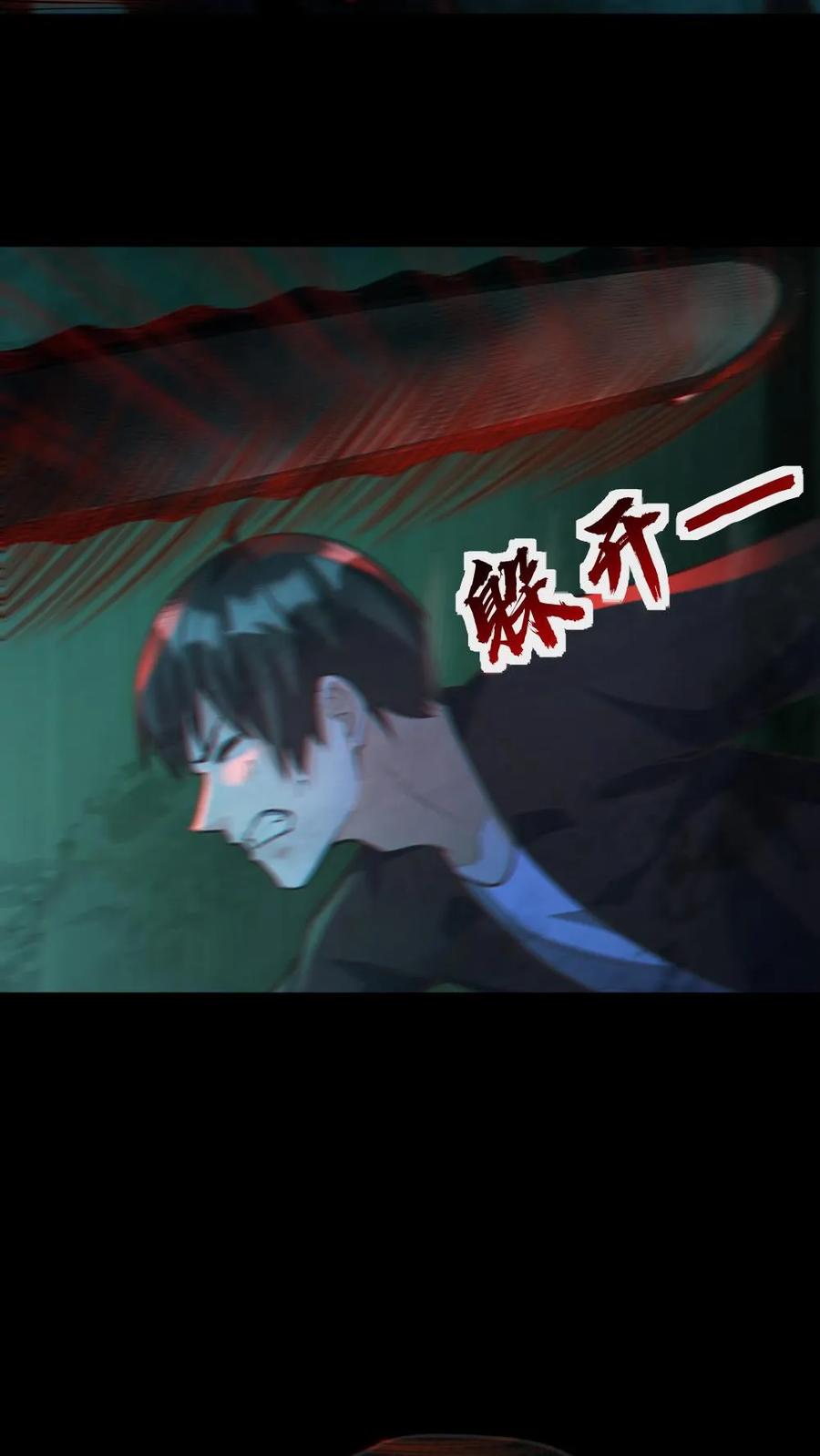 《全球御鬼：我的体内有亿只鬼》第14话 人肉，好吃！ 第22页