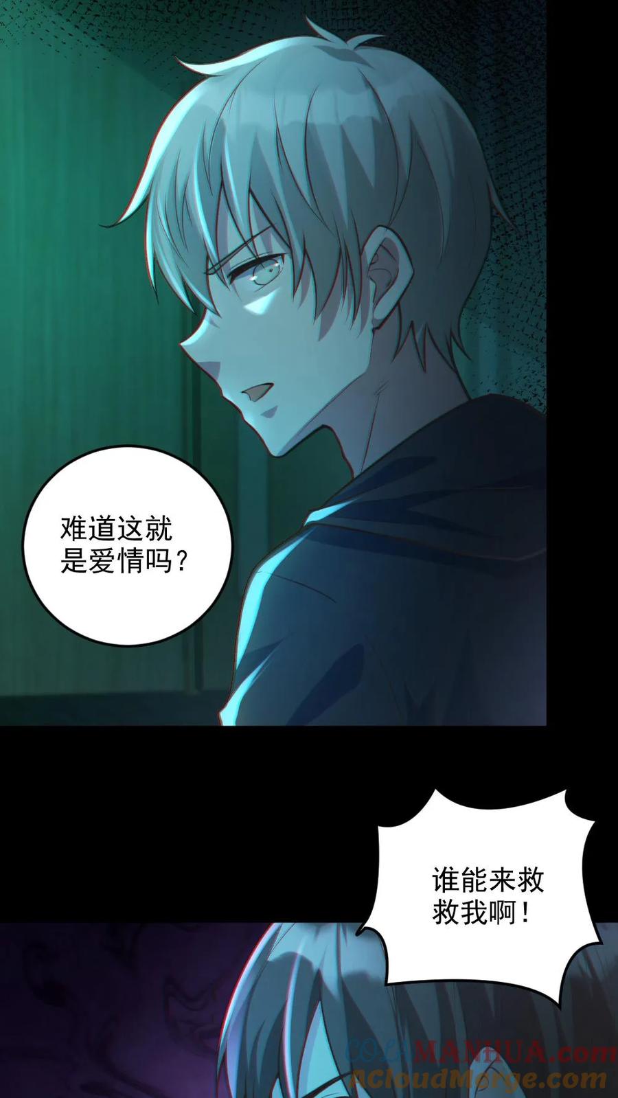 《全球御鬼：我的体内有亿只鬼》第14话 人肉，好吃！ 第19页
