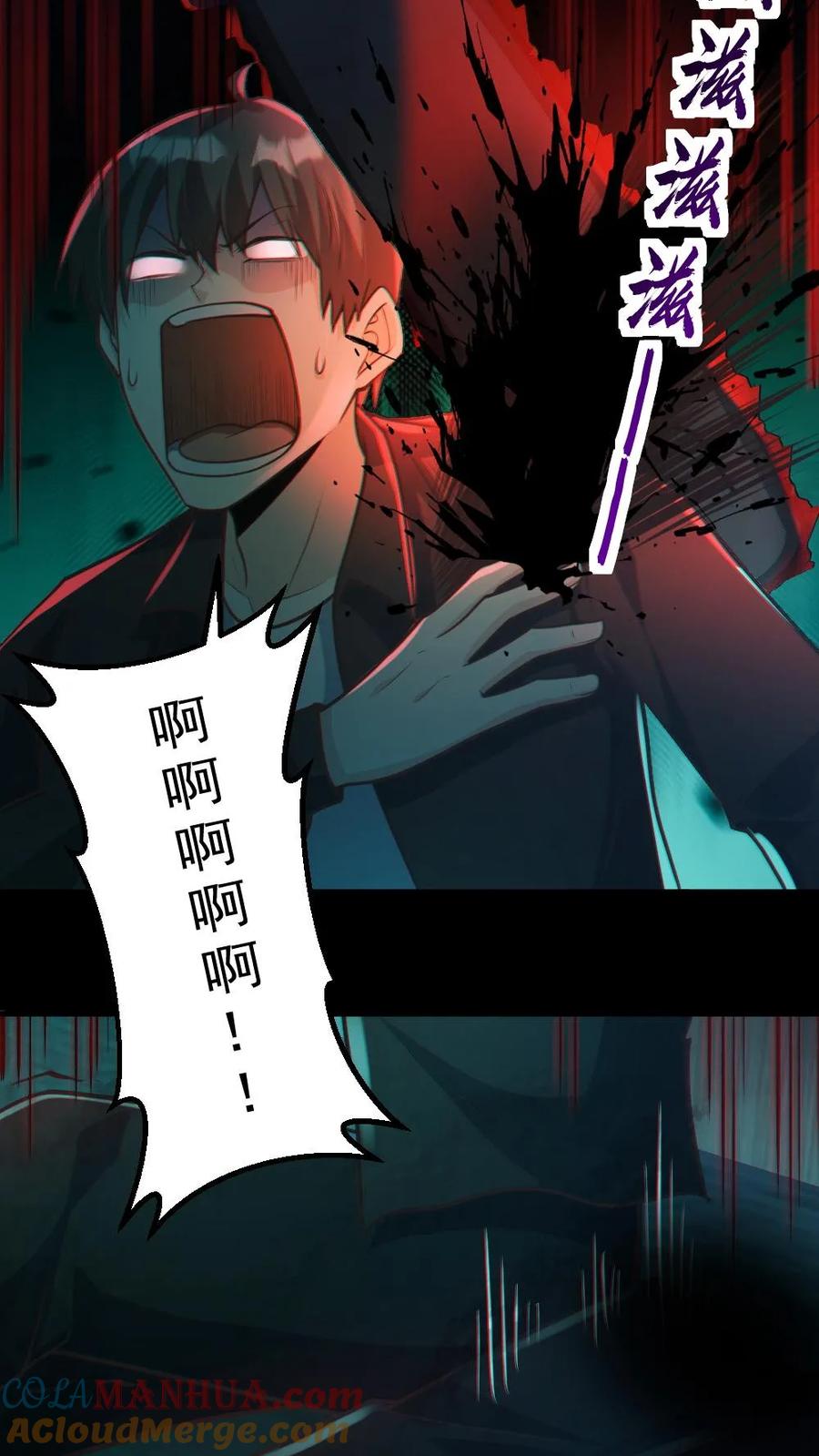 《全球御鬼：我的体内有亿只鬼》第14话 人肉，好吃！ 第29页