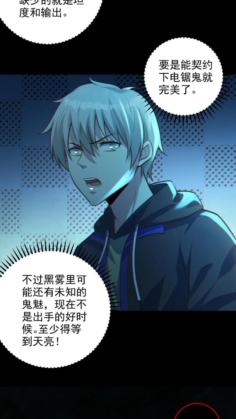 《全球御鬼：我的体内有亿只鬼》第14话 人肉，好吃！ 第14页