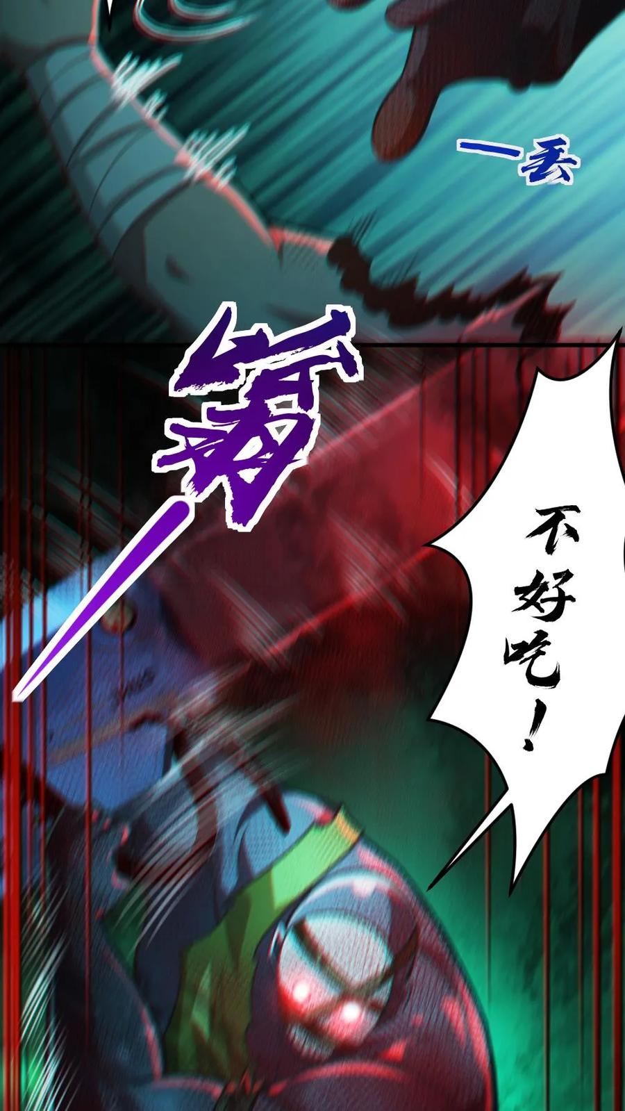 《全球御鬼：我的体内有亿只鬼》第14话 人肉，好吃！ 第8页