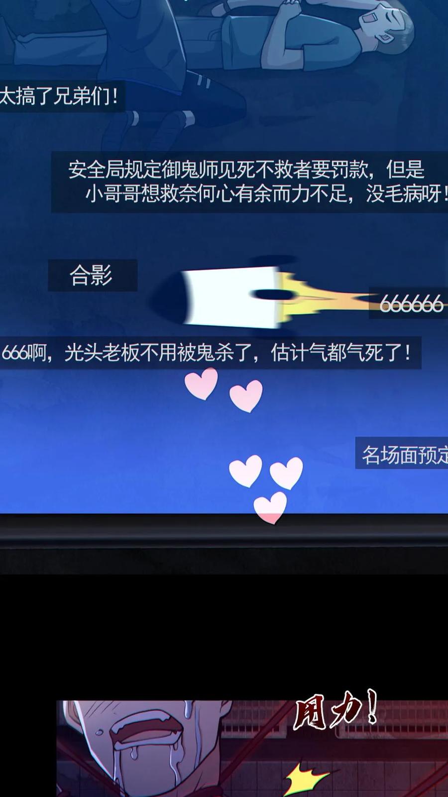《全球御鬼：我的体内有亿只鬼》第158话 精湛的演技 第24页