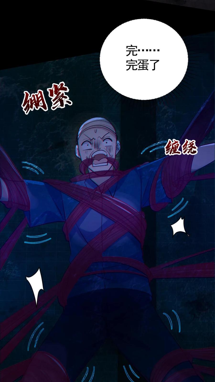 《全球御鬼：我的体内有亿只鬼》第158话 精湛的演技 第8页