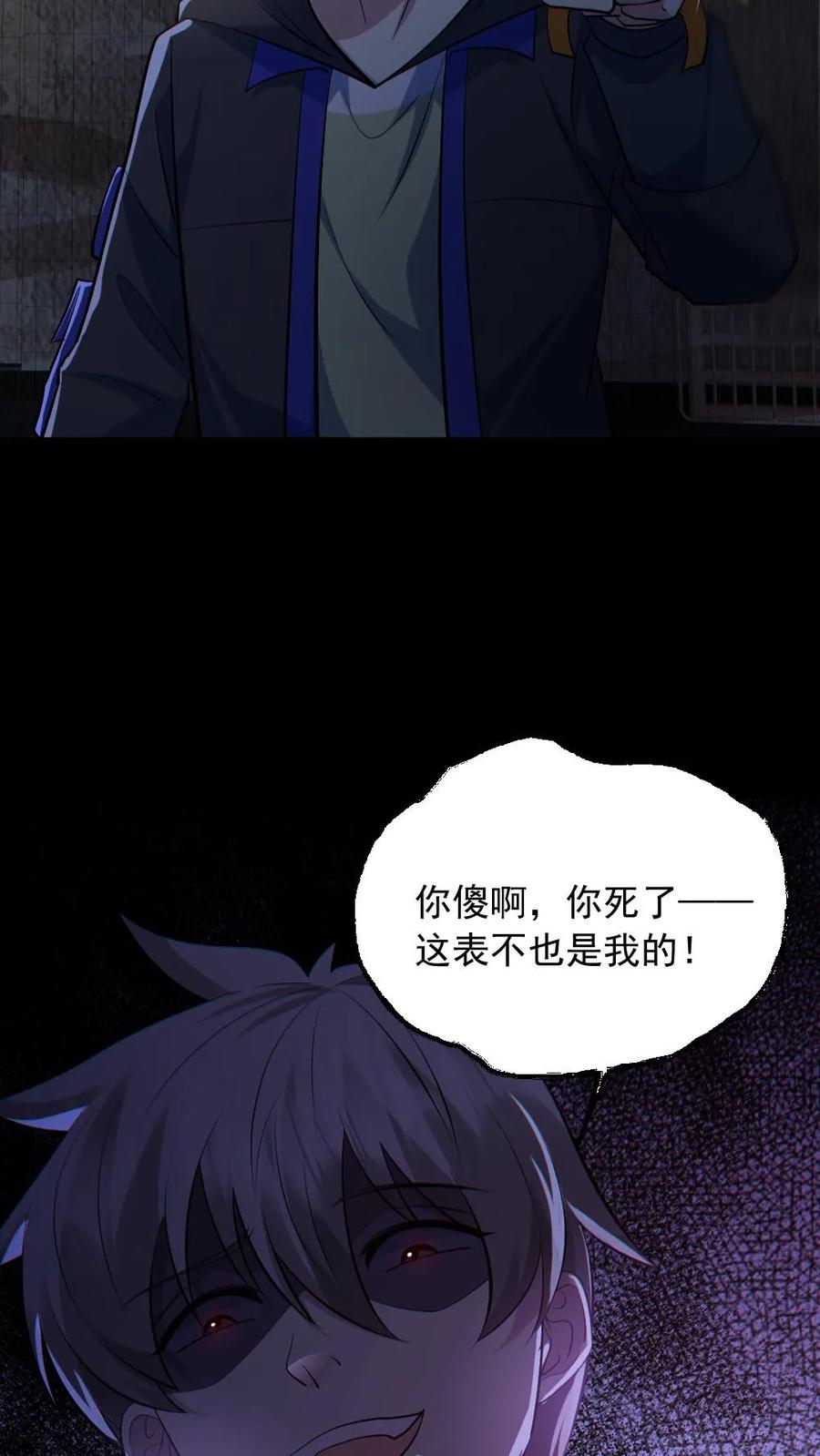 《全球御鬼：我的体内有亿只鬼》第158话 精湛的演技 第12页