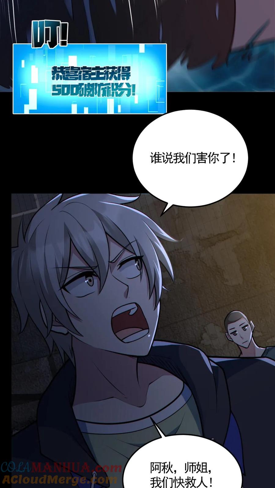 《全球御鬼：我的体内有亿只鬼》第158话 精湛的演技 第19页