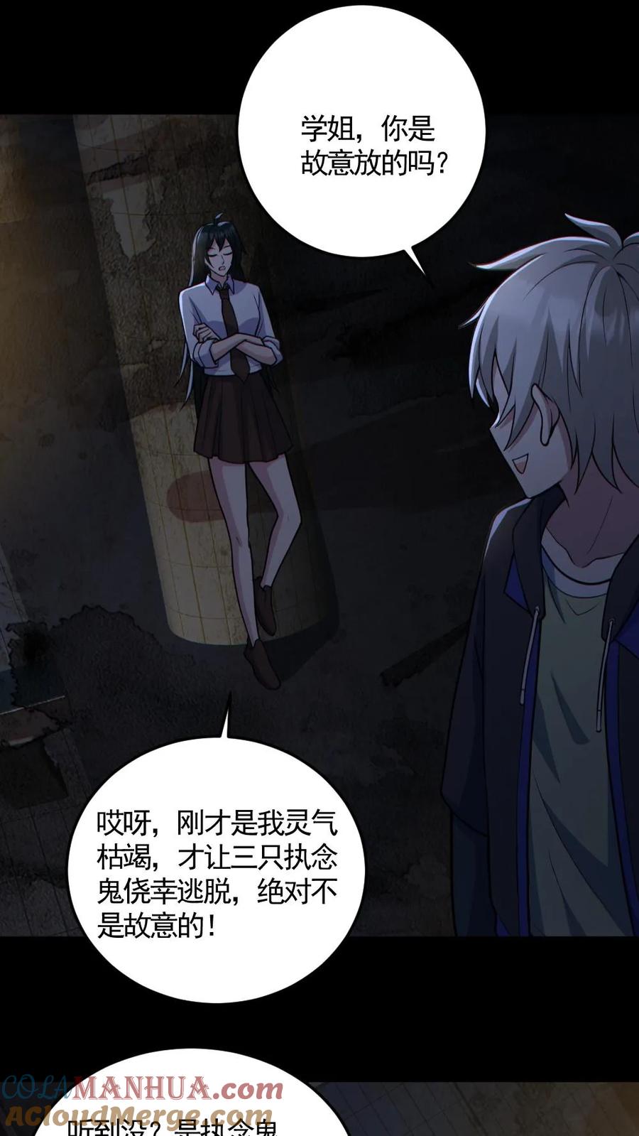 《全球御鬼：我的体内有亿只鬼》第158话 精湛的演技 第17页
