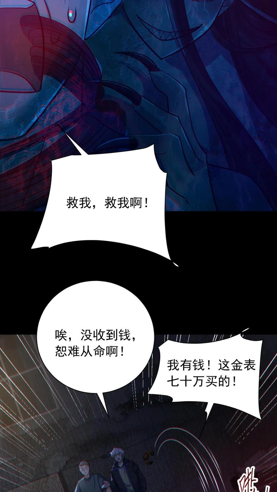 《全球御鬼：我的体内有亿只鬼》第158话 精湛的演技 第10页