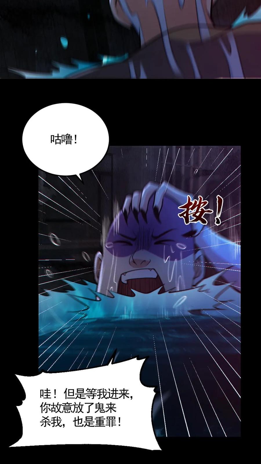 《全球御鬼：我的体内有亿只鬼》第158话 精湛的演技 第16页