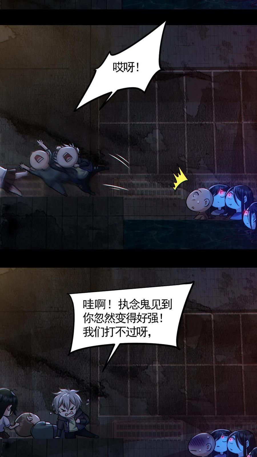 《全球御鬼：我的体内有亿只鬼》第158话 精湛的演技 第22页