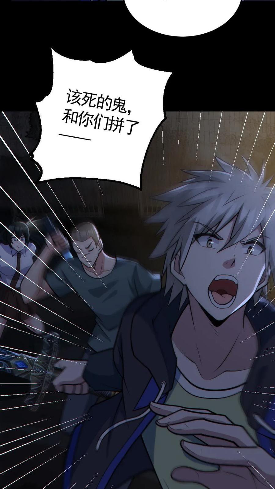 《全球御鬼：我的体内有亿只鬼》第158话 精湛的演技 第20页