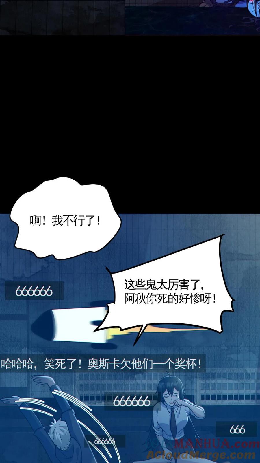 《全球御鬼：我的体内有亿只鬼》第158话 精湛的演技 第23页