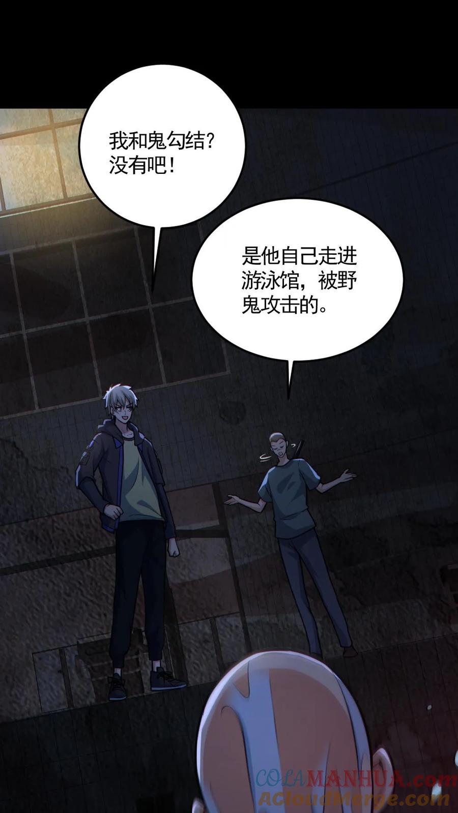 《全球御鬼：我的体内有亿只鬼》第158话 精湛的演技 第15页
