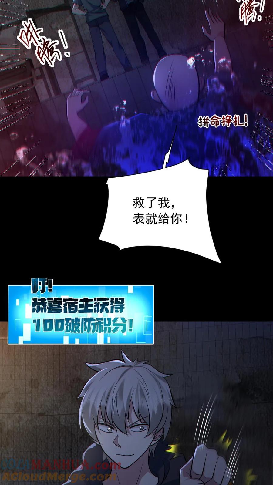 《全球御鬼：我的体内有亿只鬼》第158话 精湛的演技 第11页