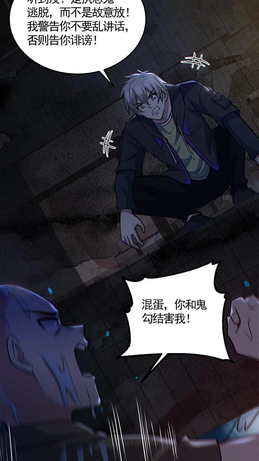 《全球御鬼：我的体内有亿只鬼》第158话 精湛的演技 第18页