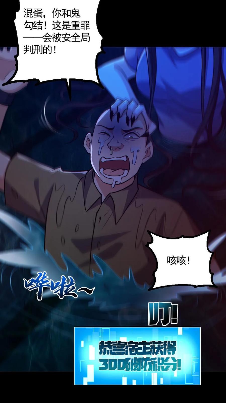 《全球御鬼：我的体内有亿只鬼》第158话 精湛的演技 第14页