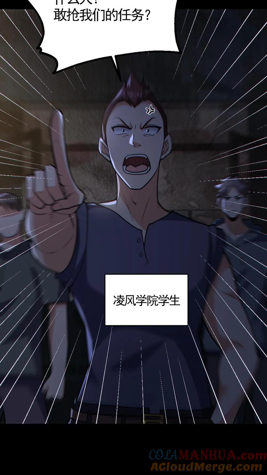 《全球御鬼：我的体内有亿只鬼》第159话 自报家门 第3页