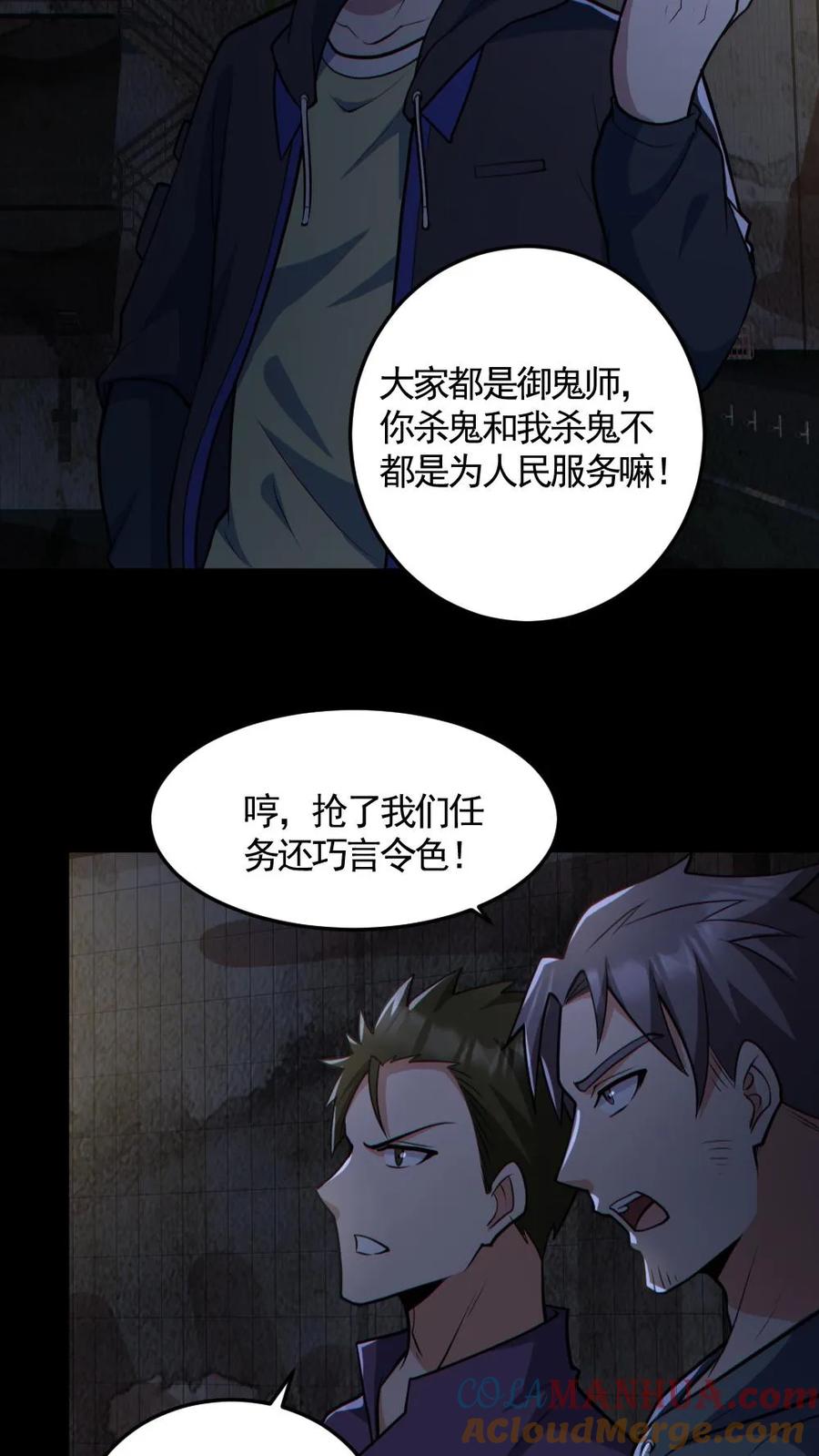 《全球御鬼：我的体内有亿只鬼》第159话 自报家门 第5页