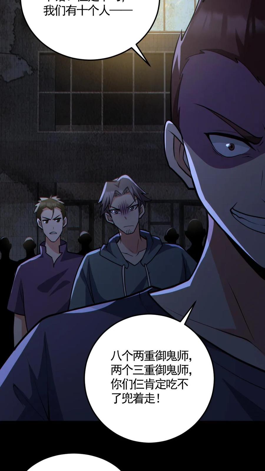 《全球御鬼：我的体内有亿只鬼》第159话 自报家门 第8页