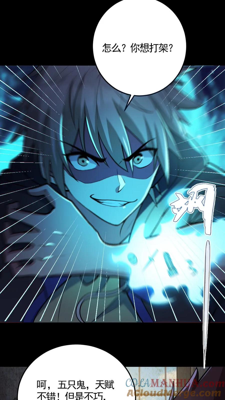 《全球御鬼：我的体内有亿只鬼》第159话 自报家门 第7页