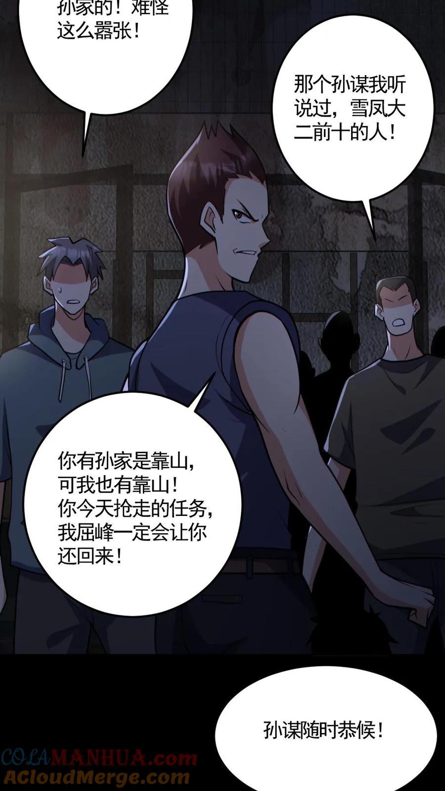 《全球御鬼：我的体内有亿只鬼》第159话 自报家门 第13页