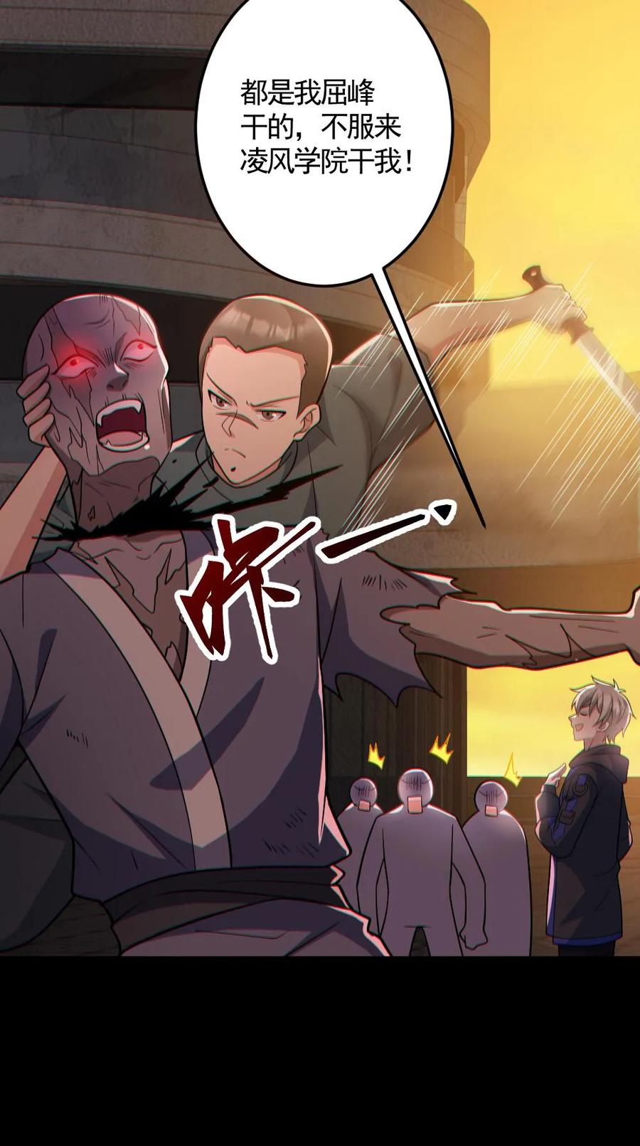 《全球御鬼：我的体内有亿只鬼》第159话 自报家门 第30页