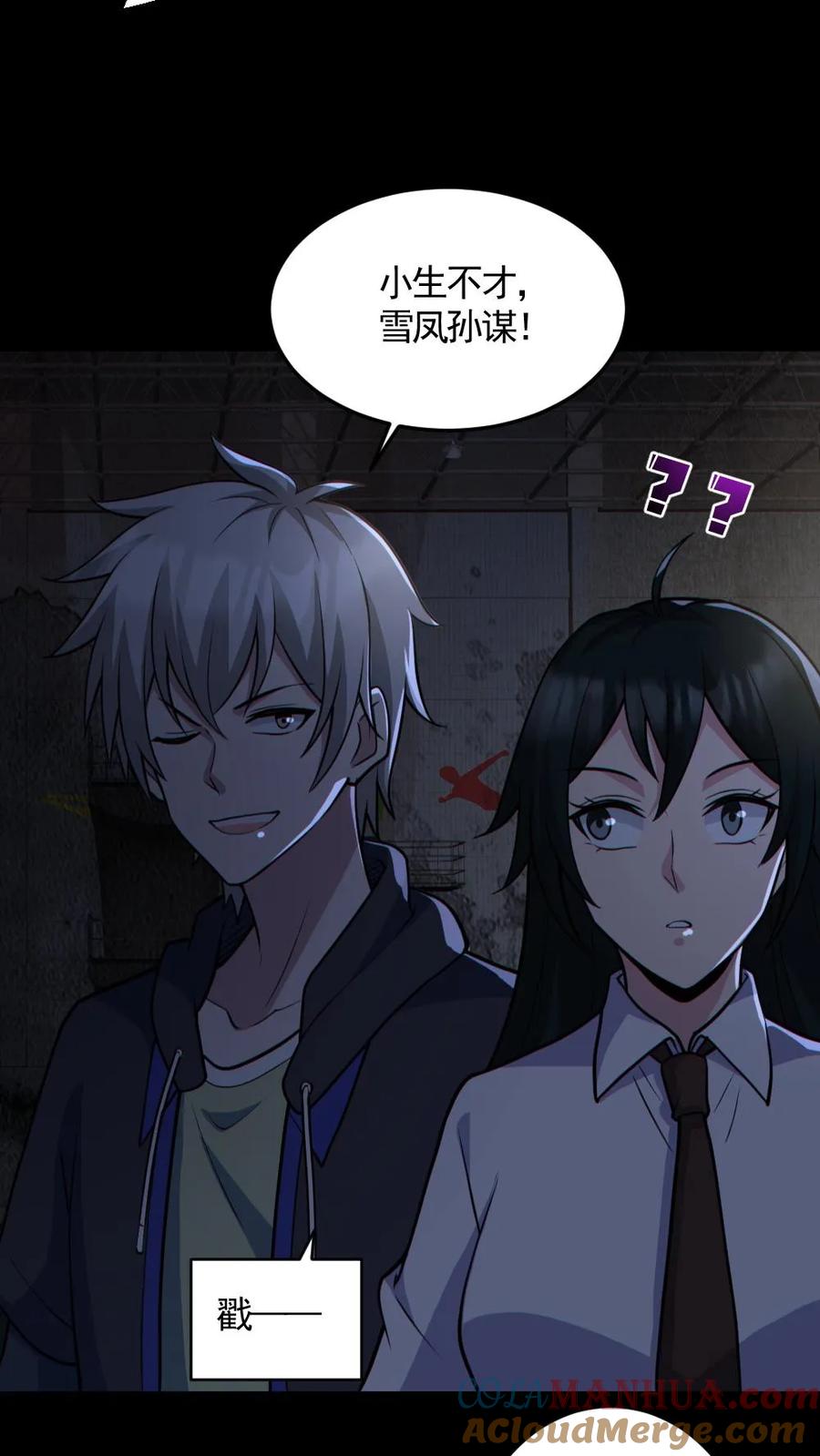《全球御鬼：我的体内有亿只鬼》第159话 自报家门 第11页