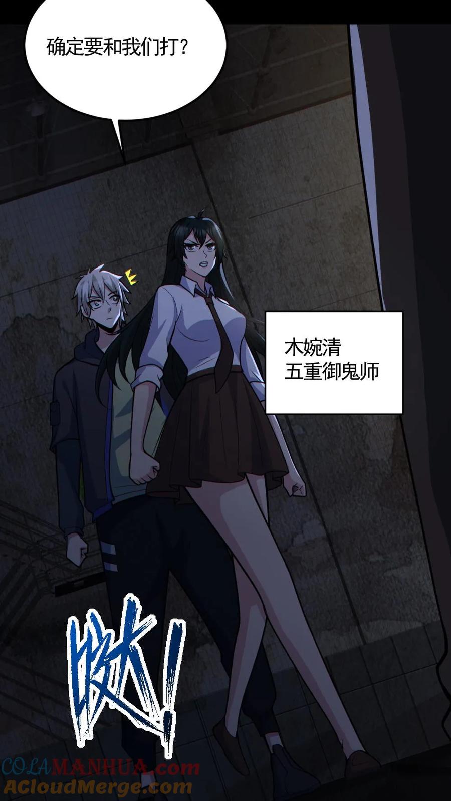 《全球御鬼：我的体内有亿只鬼》第159话 自报家门 第9页