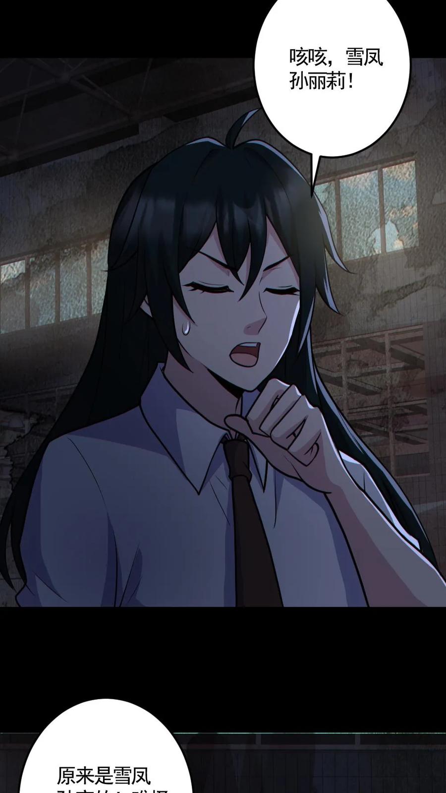 《全球御鬼：我的体内有亿只鬼》第159话 自报家门 第12页