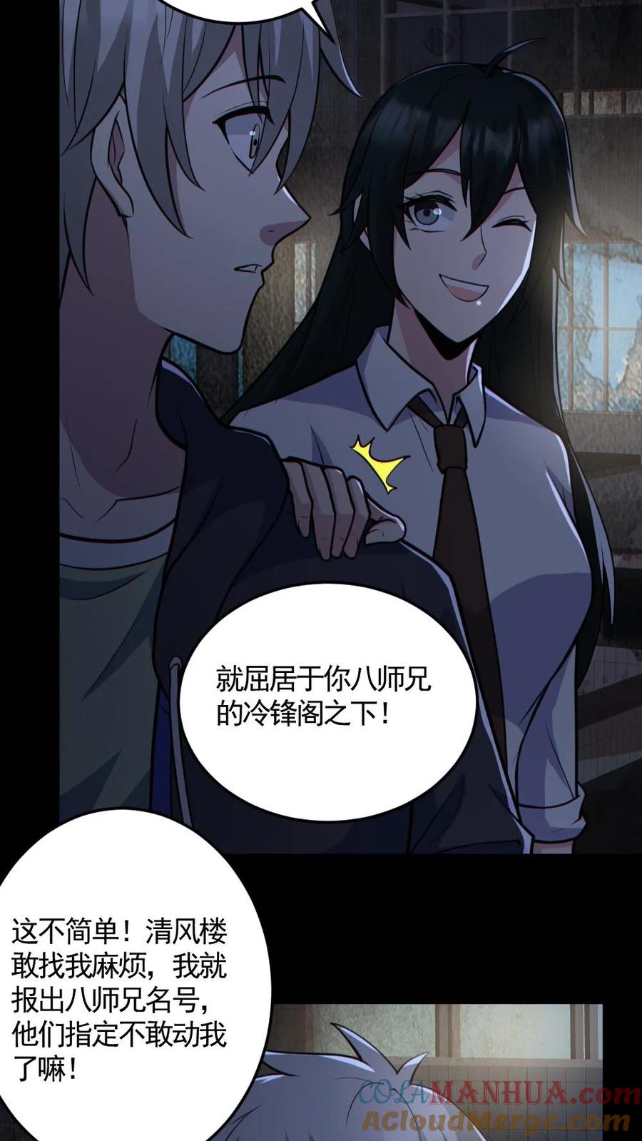 《全球御鬼：我的体内有亿只鬼》第159话 自报家门 第15页