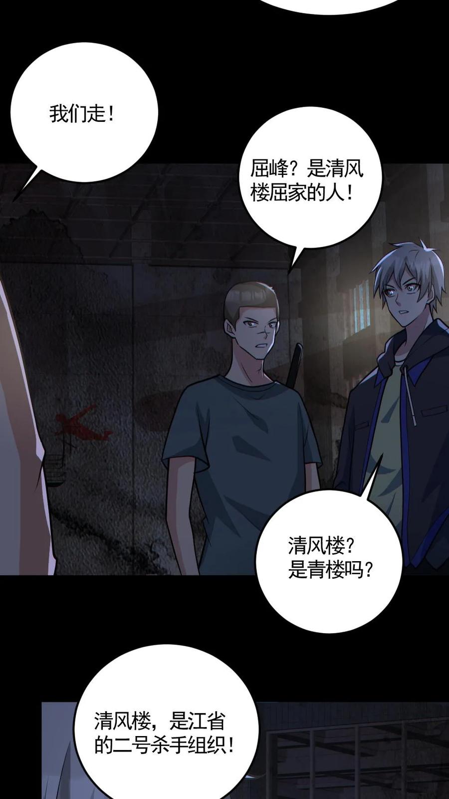 《全球御鬼：我的体内有亿只鬼》第159话 自报家门 第14页