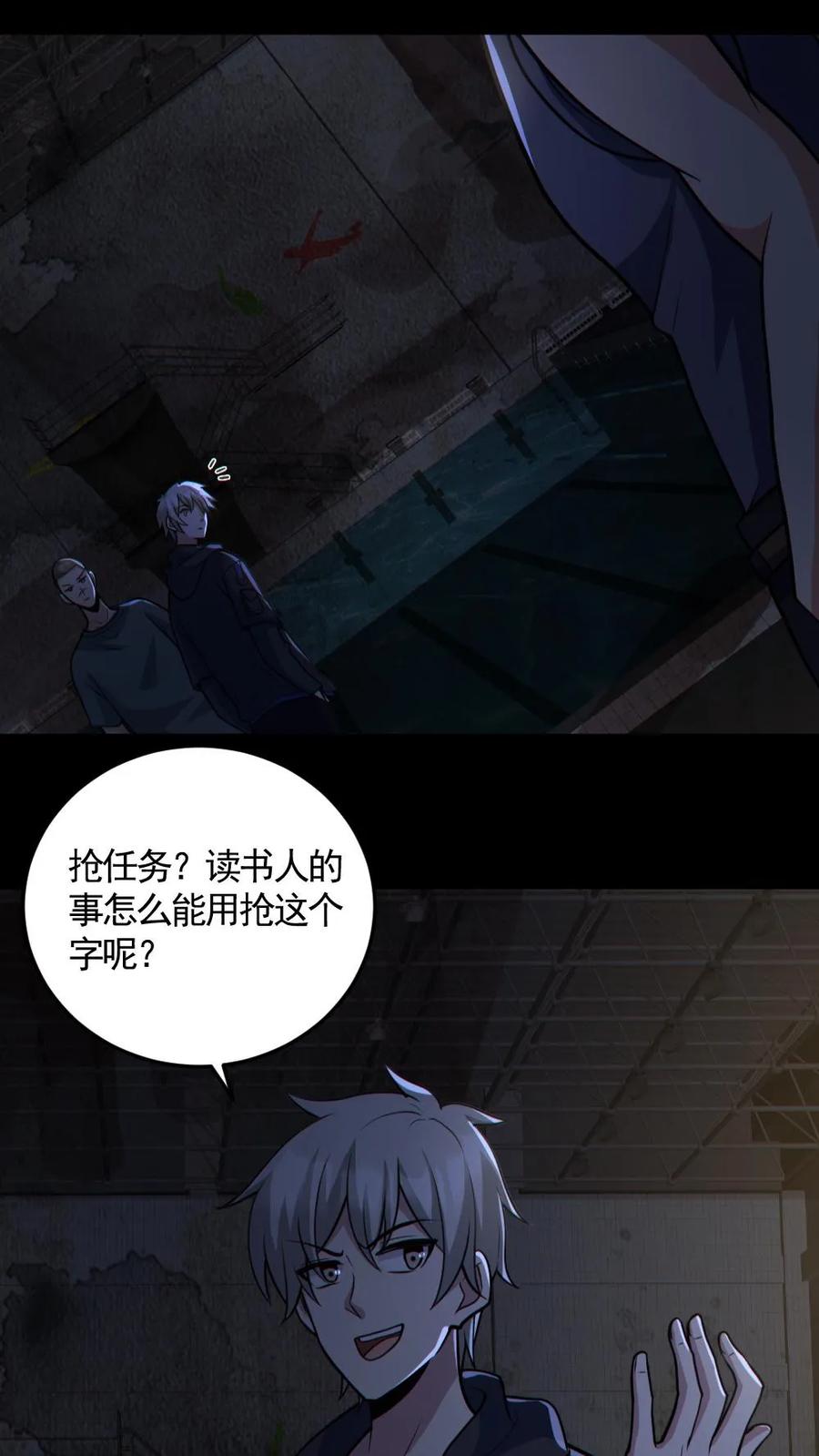 《全球御鬼：我的体内有亿只鬼》第159话 自报家门 第4页
