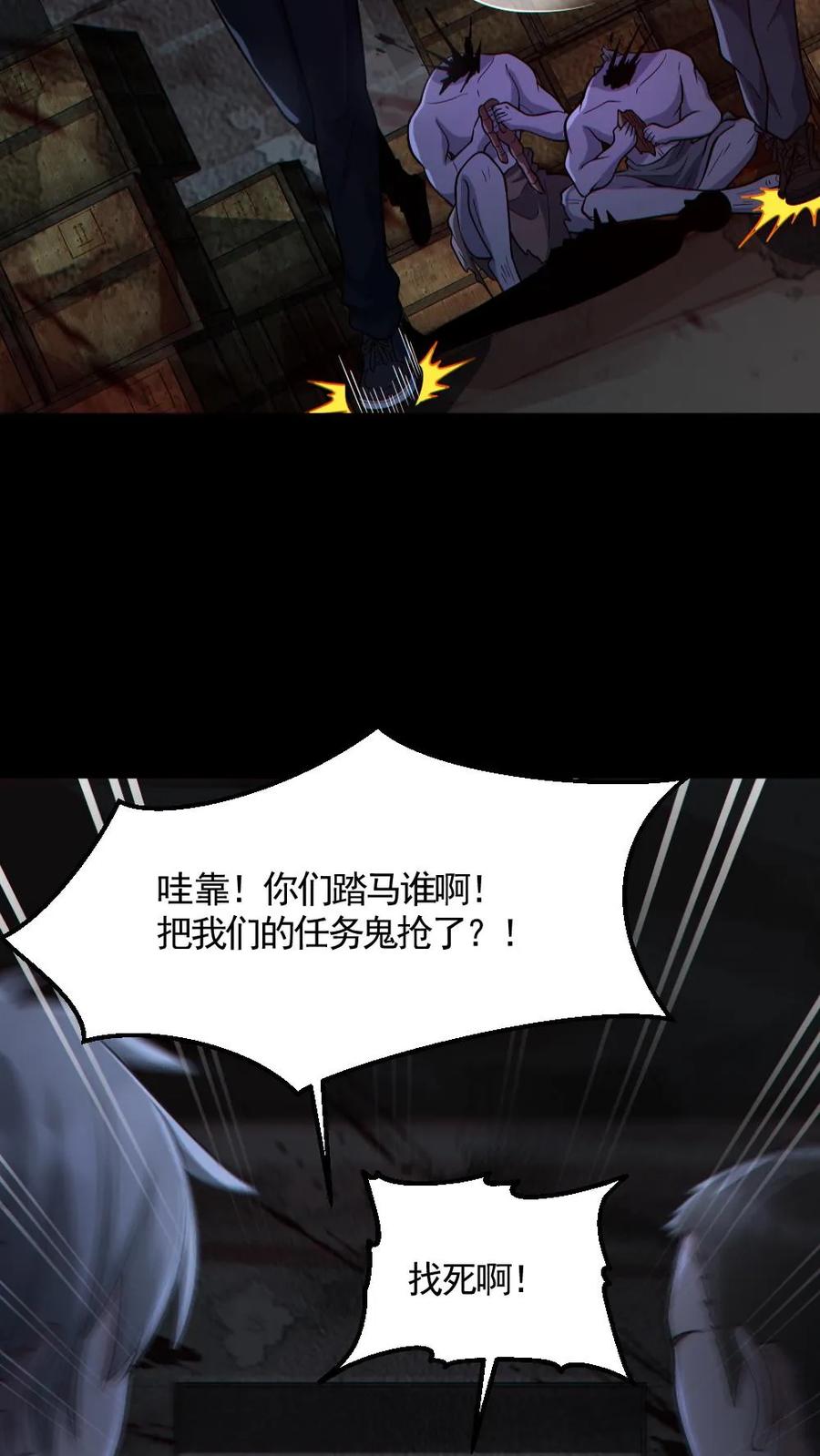 《全球御鬼：我的体内有亿只鬼》第159话 自报家门 第26页