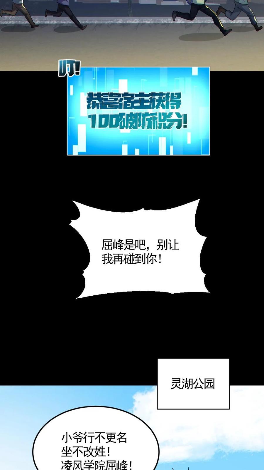 《全球御鬼：我的体内有亿只鬼》第159话 自报家门 第28页