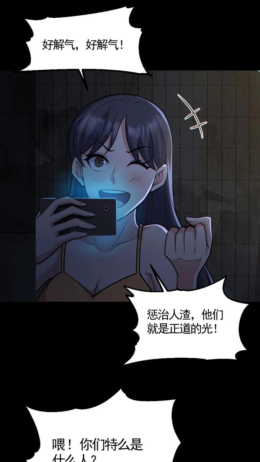 《全球御鬼：我的体内有亿只鬼》第159话 自报家门 第2页