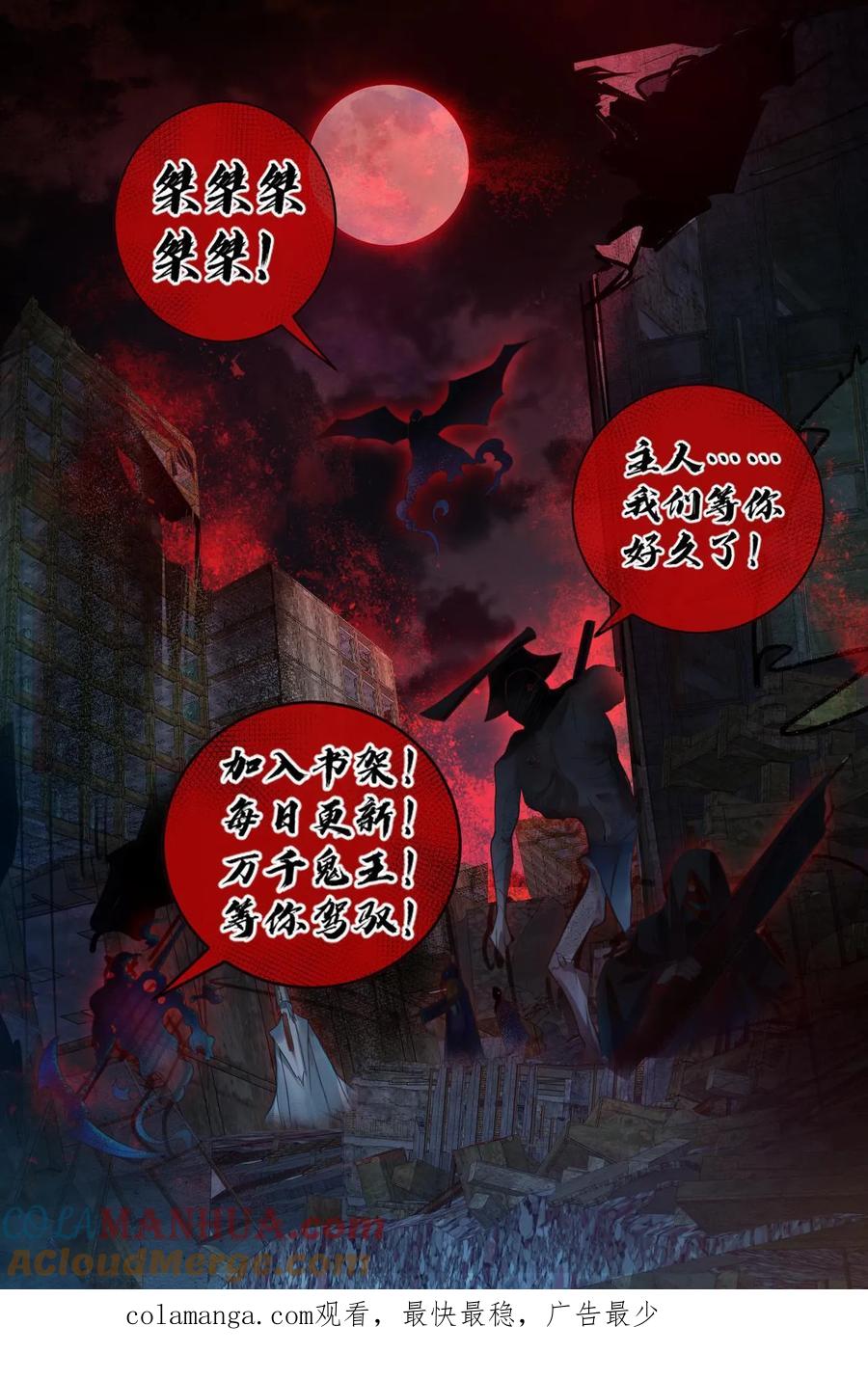 《全球御鬼：我的体内有亿只鬼》第159话 自报家门 第31页