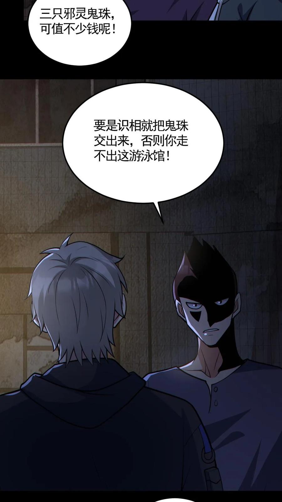 《全球御鬼：我的体内有亿只鬼》第159话 自报家门 第6页