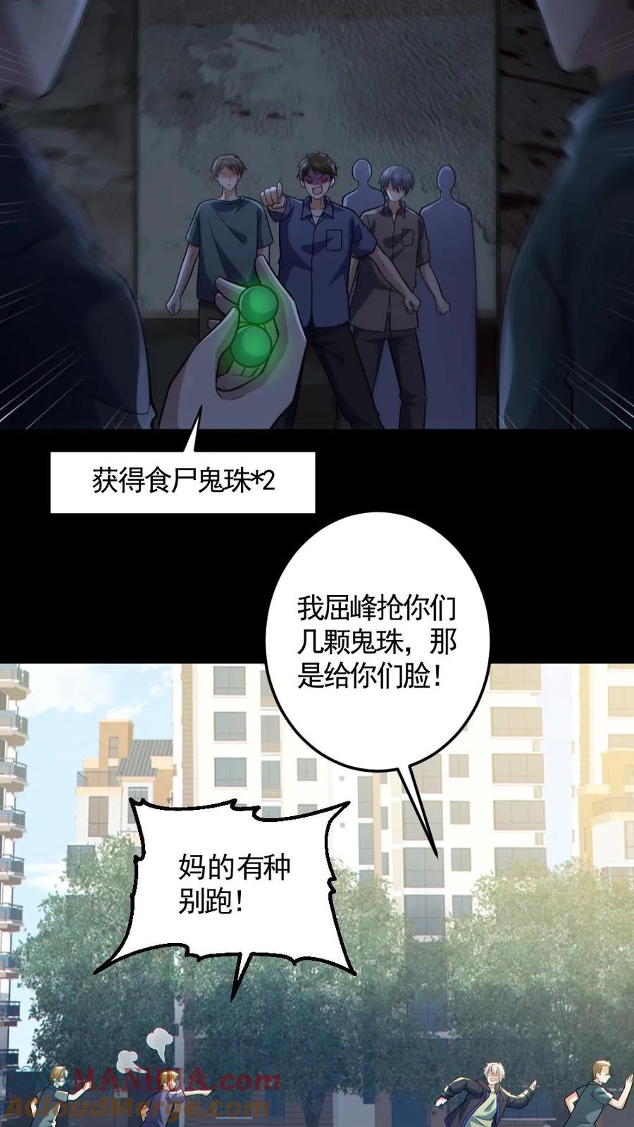 《全球御鬼：我的体内有亿只鬼》第159话 自报家门 第27页