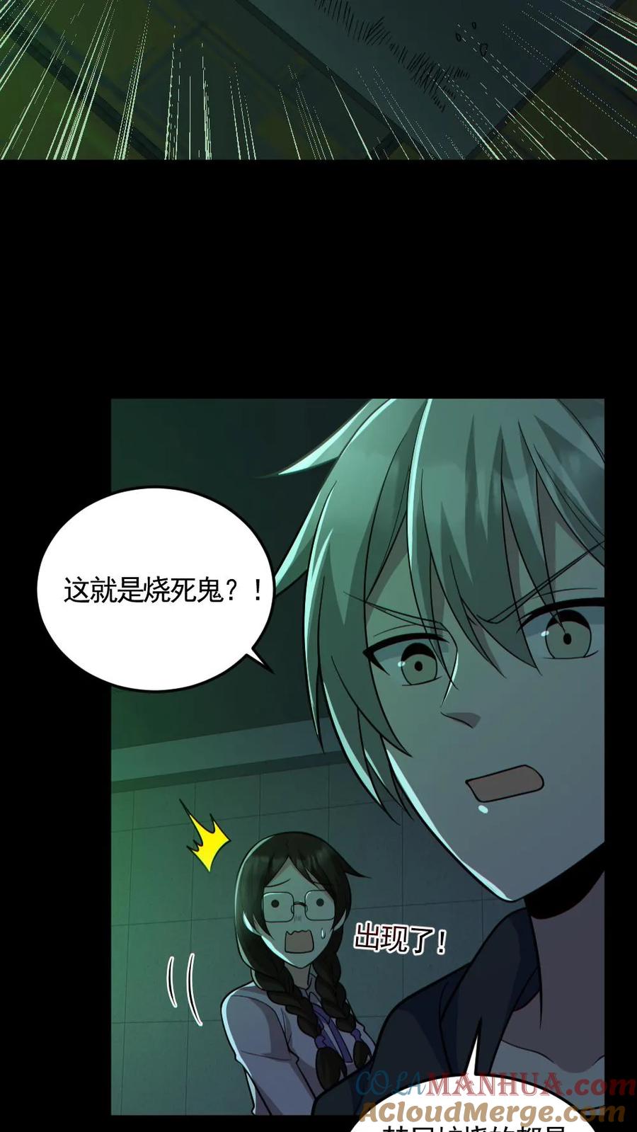 《全球御鬼：我的体内有亿只鬼》第160话 烧死鬼 第17页